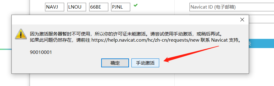 Navicat Premium 15.0.36激活(Navicat 15.0.12 版本 激活教程)