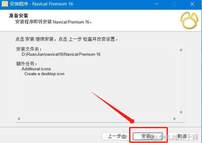 Navicat Premium 16.3.9激活(Navicat Premium 16 安装教程)