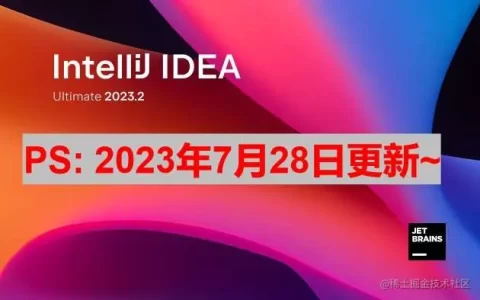 Rider2024.1.5激活码(IDEA 2023.2 最新安装使用教程（附激活码，亲测好用）)