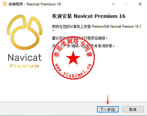 Navicat Premium 16.3.9激活(数据库综合管理维护工具PremiumSoft Navicat Premium 16.1.3中文版的下载、安装与注册激活教程)