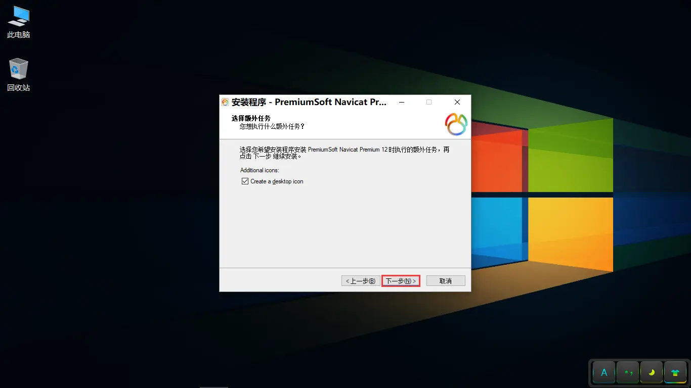 Navicat Premium 15.0.36激活(Navicat Premium 12.0.18安装与激活(转))