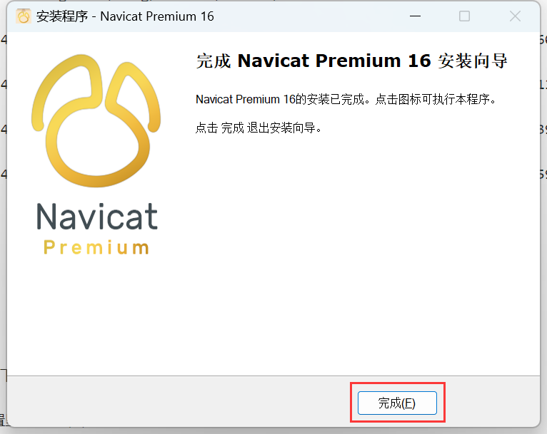 Navicat Premium 16.2.2激活(【含异常解决】Navicat Premium 16 激活成功教程教程)