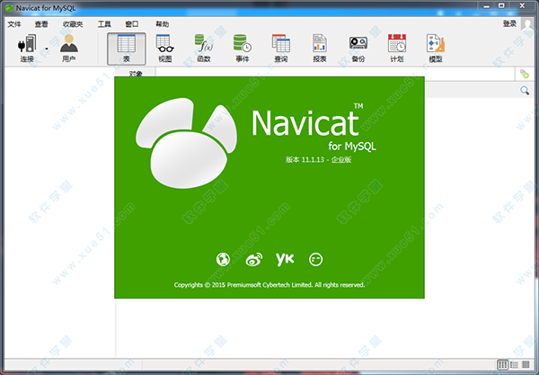 navicat for mysql 激活成功教程版