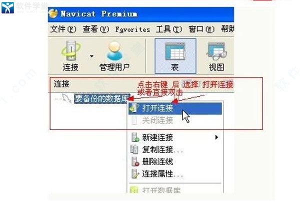 Navicat Premium 15.0.36激活(Navicat Premium 15 永久激活版 v15.0.3 附教程)