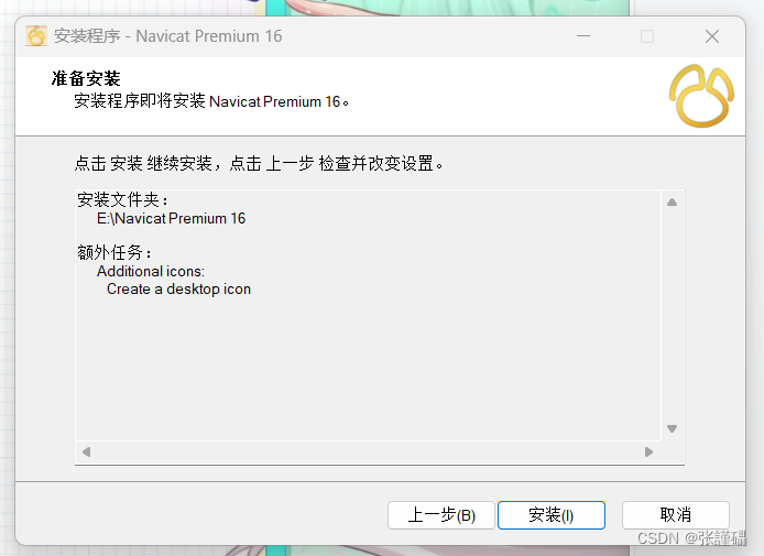 Navicat Premium 15.0.36激活(mysql（数据库）可视化工具——Navicat Premium)