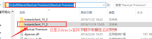 Navicat Premium 16.2.7激活(使用Navicat Premium 11.0.17远程连接Oracle 11.2.0.1.0 64位数据库)