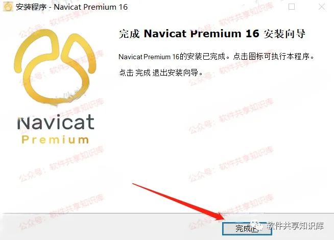 Navicat Premium 16.2.7激活(Navicat Premium 16 下载安装及激活成功教程教程！)