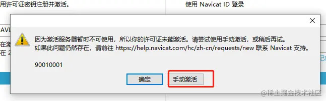 Navicat Premium 15.0.36激活(Navicat Premium 15永久激活教程 （亲测）)