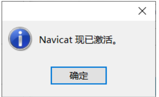 Navicat Premium 15.0.35激活(Navicat Premium 15 安装与激活)