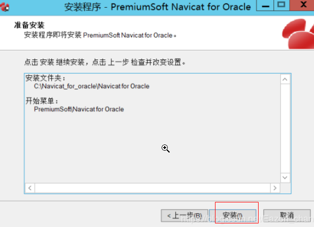 Navicat Premium 16.3.9激活(Navicat for Oracle的安装以及激活成功教程)