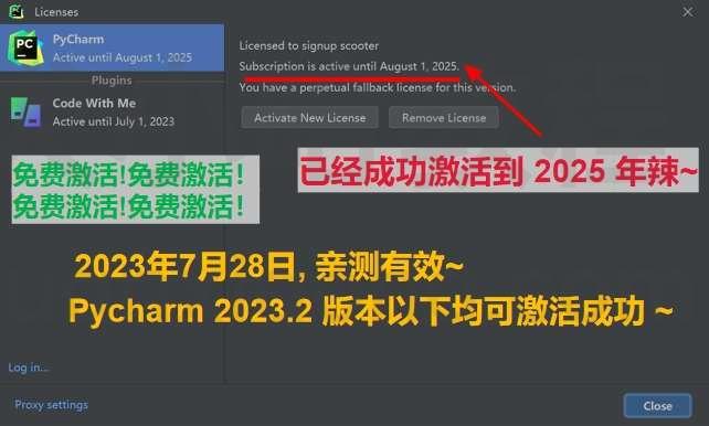 Pycharm 2023.2 成功激活成功教程激活截图