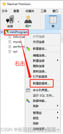 Navicat Premium 15.0.36激活(Navicat使用教程——连接／新建数据库、SQL实现表的创建／数据插入、解决报错【2059-authentication plugin‘caching_sha2_password’……】)