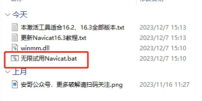 Navicat Premium 16.0.12激活(Navicat Premium 16.3激活激活成功教程2023-08最新永久教程（含windows+mac）)