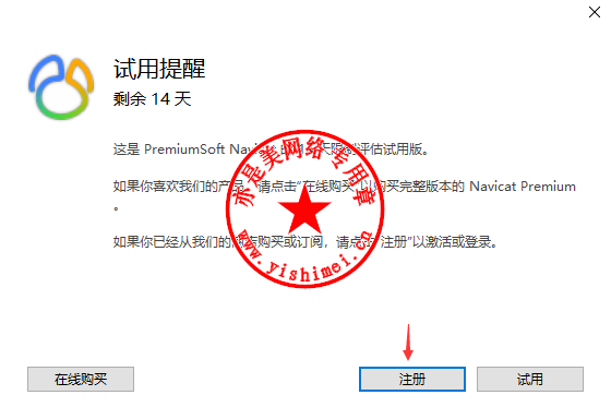 Navicat Premium 15.0.36激活(数据库综合管理维护工具PremiumSoft Navicat Premium 15.0.25中文版的下载、安装与注册激活教程)