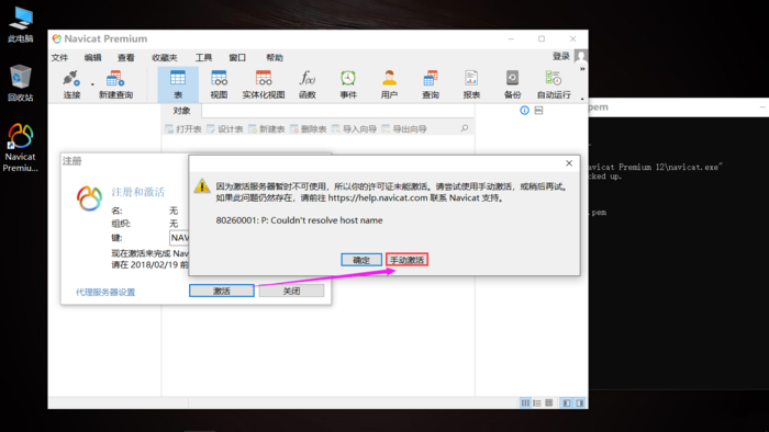 Navicat Premium 16.2.7激活(Navicat Premium 12.0.22的安装与激活成功教程)