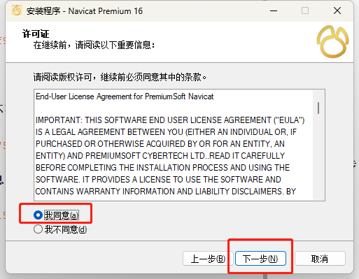 Navicat Premium 16.2.x最新激活激活成功教程教程来了(图8)