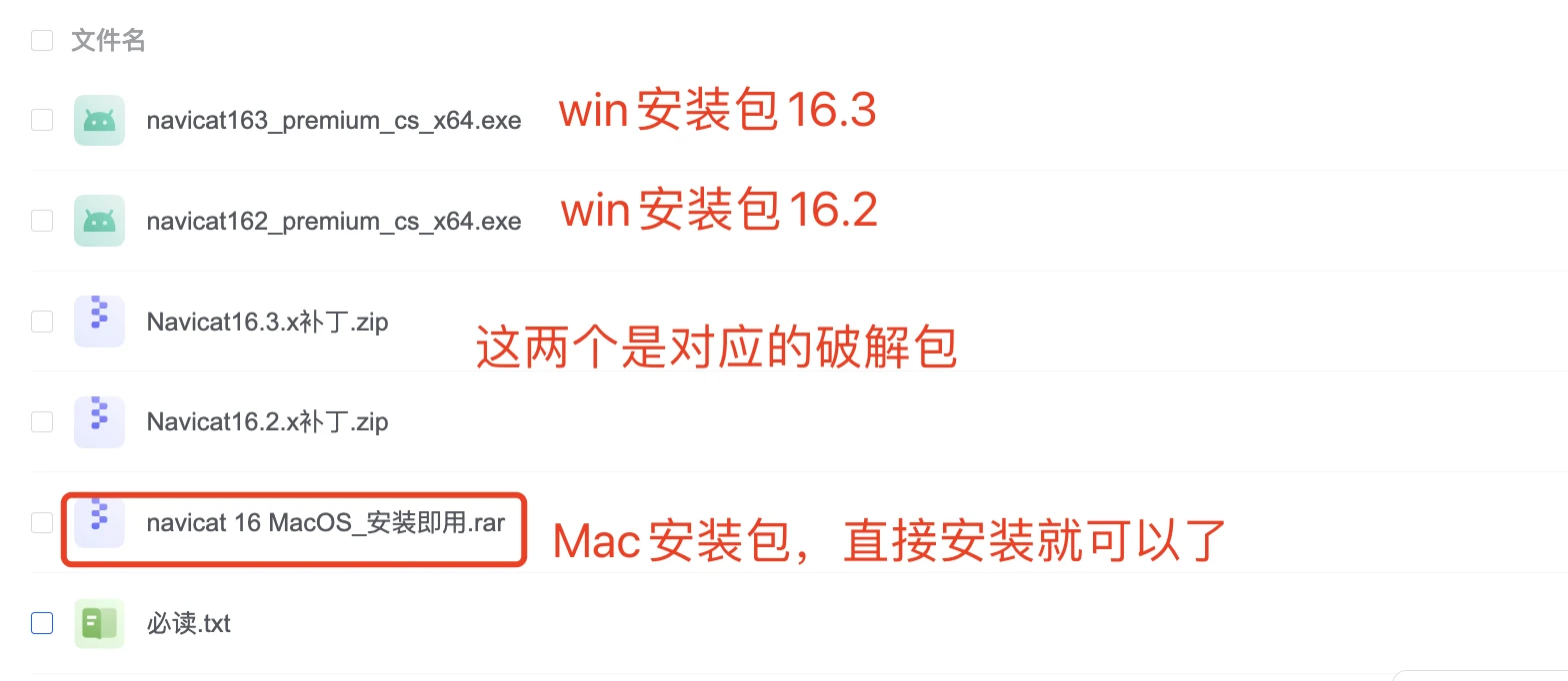 Navicat Premium 15.0.36激活(2024年Navicat最新版16.3激活成功教程激活教程-Mac+Win)