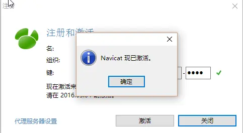 Navicat Premium 16.0.11激活(Navicat11全系列激活（注册机）)