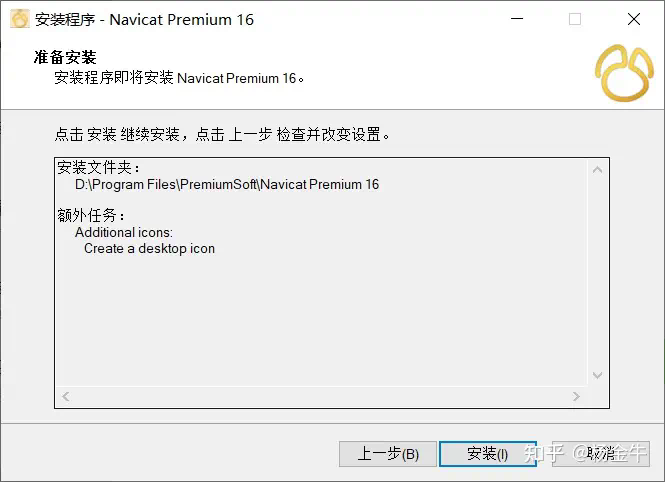 Navicat Premium 16.3.9激活(Navicat16永久激活注册)