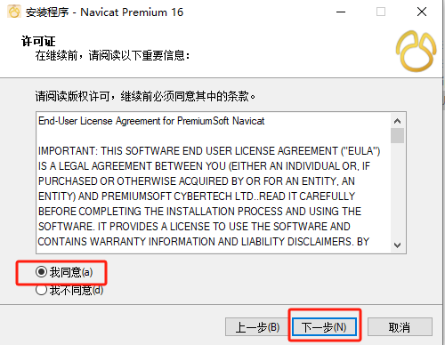 Navicat Premium 16.3.9激活(Navicat Premium 16最新版安装激活教程 亲测有效)