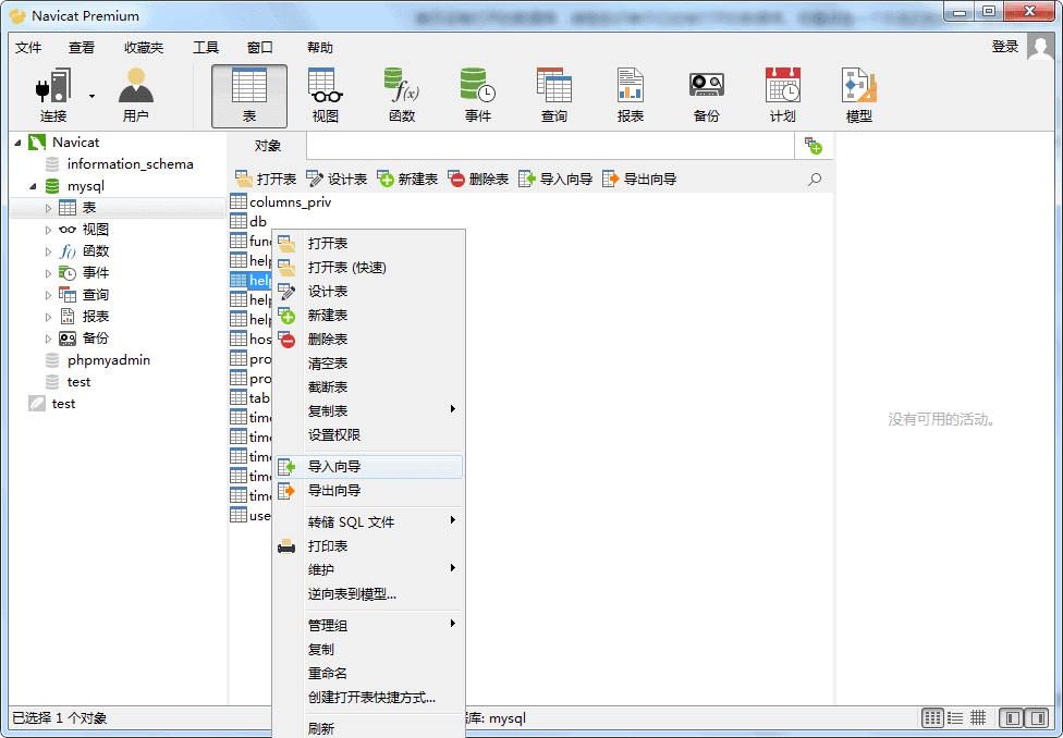 图片[1]-Navicat Premium v16.3.9 Win/Mac 数据库开发工具中文版-一键开心网