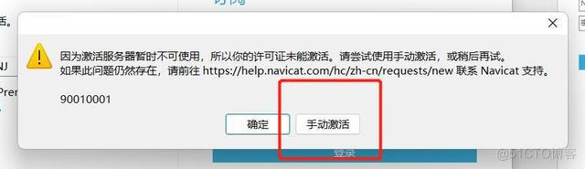 Navicat Premium 16.3.9激活(Navicat Premium 16最新版安装激活教程 亲测有效)