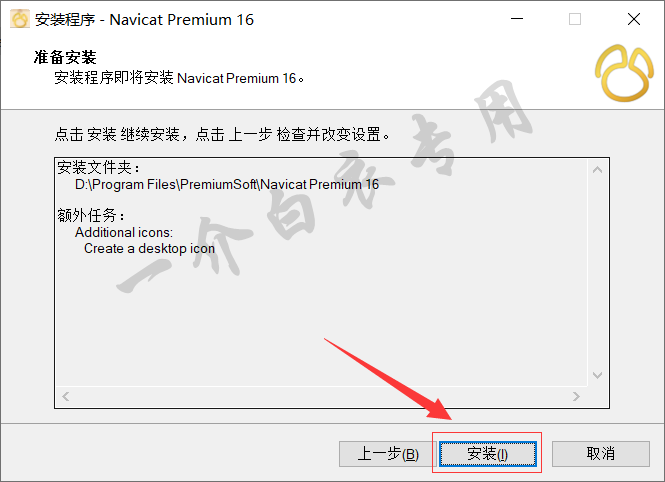 Navicat Premium 16.3.9激活(Navicat Premium 16中文版软件下载安装及注册激活教程)