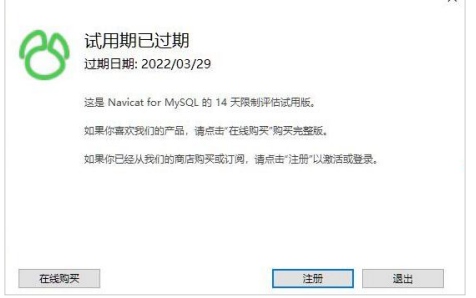 Navicat Premium 16.2.7激活(Navicat完美激活成功教程，亲测有效(下载、安装、免费试用详细图文 navicat for mysql 16))