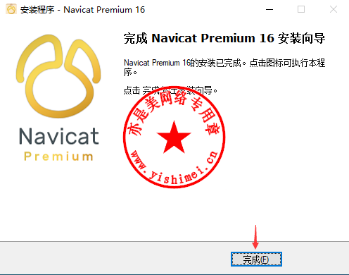 Navicat Premium 16.2.7激活(数据库综合管理维护工具PremiumSoft Navicat Premium 16.1.2中文版的下载、安装与注册激活教程)