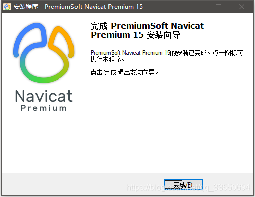 Navicat Premium 15.0.36激活(Navicat Premium 15 安装及激活成功教程)