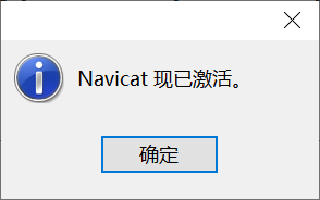 NavicatPremium15注册机和教程站长亲测好用！-程序员阿鑫-带你一起秃头-第15张图片