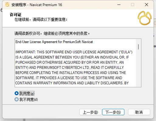 Navicat Premium 16.3.2激活(Navicat16.3.x激活成功教程激活最新2024教程（含win+mac,中文）)