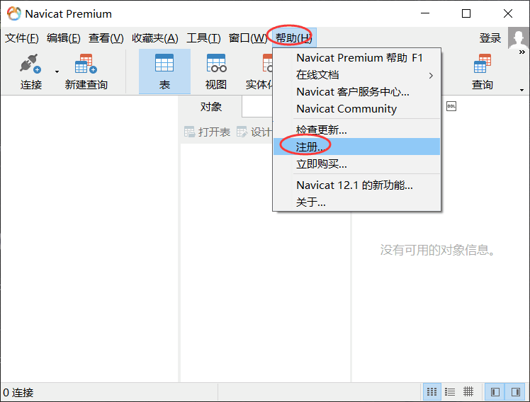 Navicat Premium 15.0.36激活(Navicat Premium 15.x安装与激活)