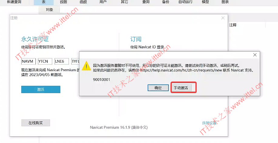 Navicat Premium 16.2.7激活(Navicat Premium v16.1.9中文激活版 ｜ 数据库管理软件)