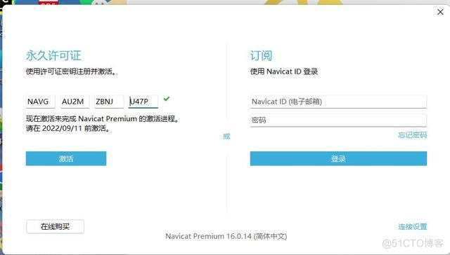 Navicat Premium 16.2.7激活(【Navicat Premium 16】绿色安装教程及永久激活教程(附安装包))