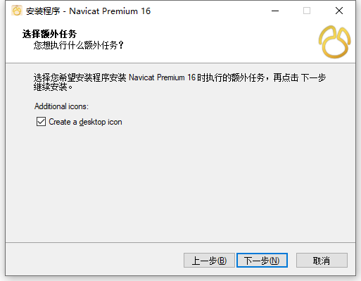 Navicat Premium 16.3.9激活(Navicat Premium 16.1.3 64位简体中文版软件安装教程)