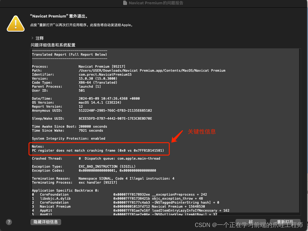 Navicat Premium 16.2.7激活(mac M2芯片系统版本macOS Sonoma14.4.1 Navicat Premium意外退出问题，报错：Translated Report (Full Report Below)-tech99 知识搜索引擎)