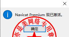 Navicat Premium 16.2.7激活(数据库综合管理维护工具PremiumSoft Navicat Premium 16.1.2中文版的下载、安装与注册激活教程)