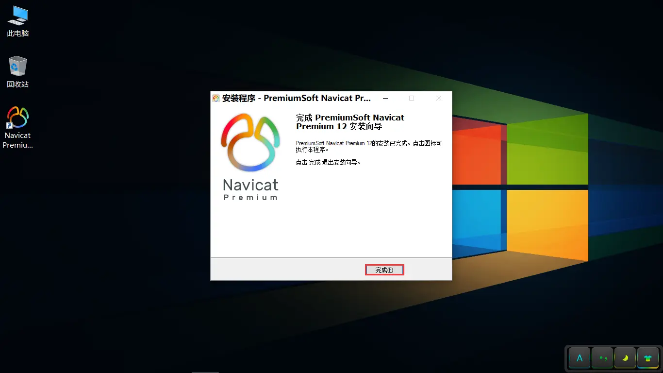 Navicat Premium 16.2.7激活(Navicat Premium 12.0.22安装与激活)