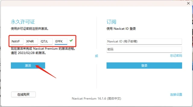 Navicat Premium 16.2.7激活(Navicat 16 最新版激活成功教程激活图文教程「永久激活，亲测有效」)