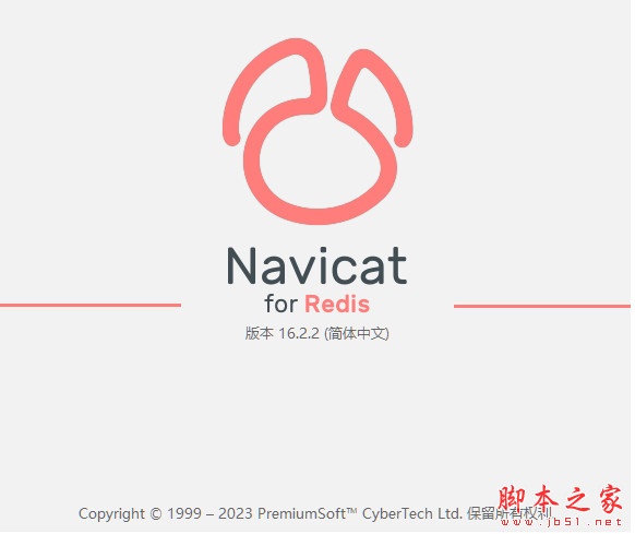 Navicat Premium 16.3.9激活(Navicat for Redis 17 v17.0.4 中文免费正式版(附安装教程) 32位／64位)