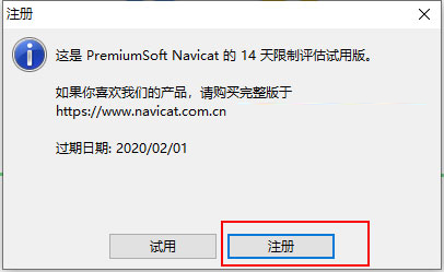 Navicat Premium 16.3.9激活(navicat premium 注册码(附使用说明))