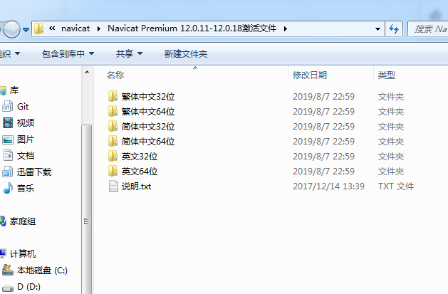 Navicat Premium 16.2.7激活(Navicat12安装及激活成功教程)