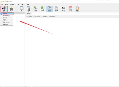 Navicat Premium连接mysql教程截图1
