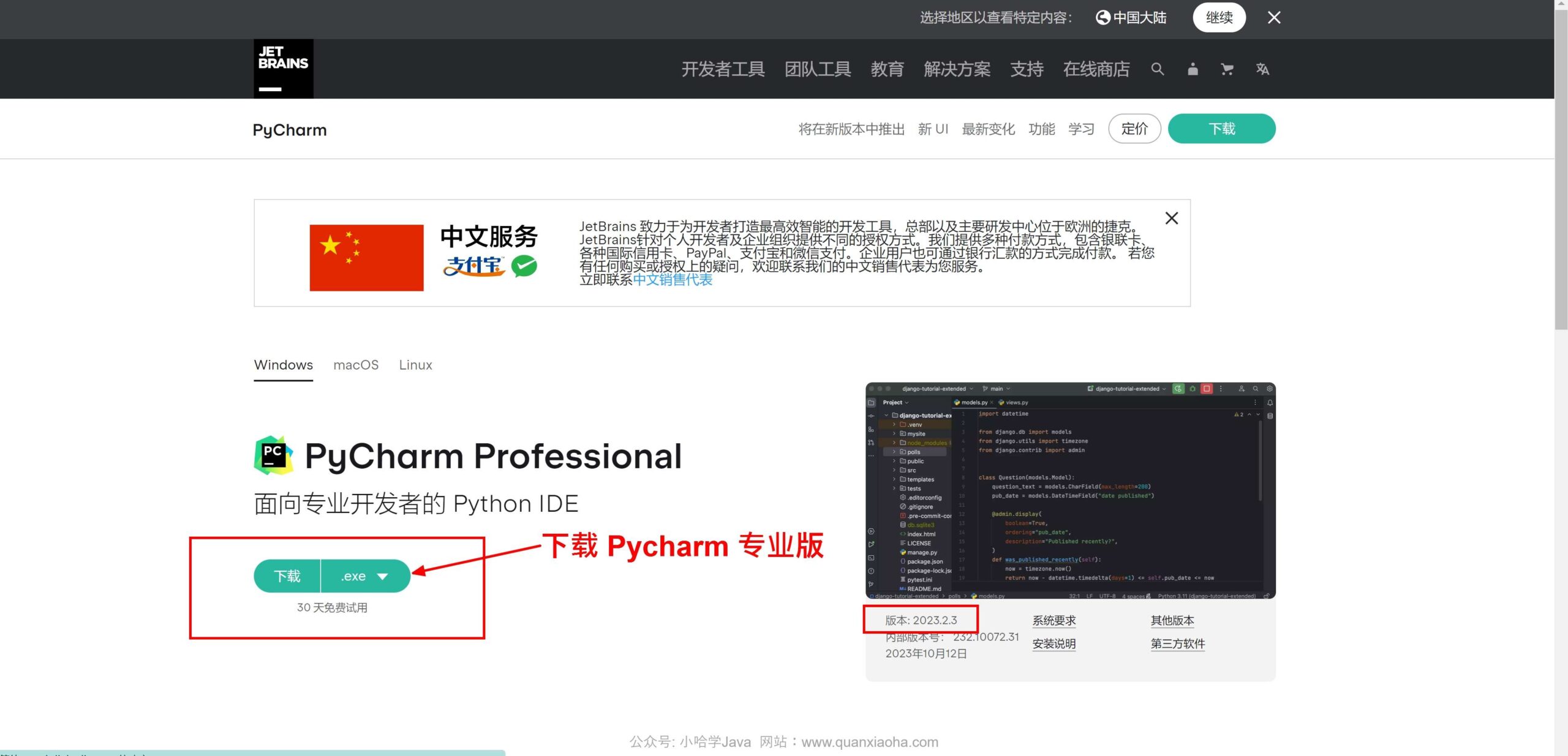 下载 Pycharm 2023.2.3 安装包