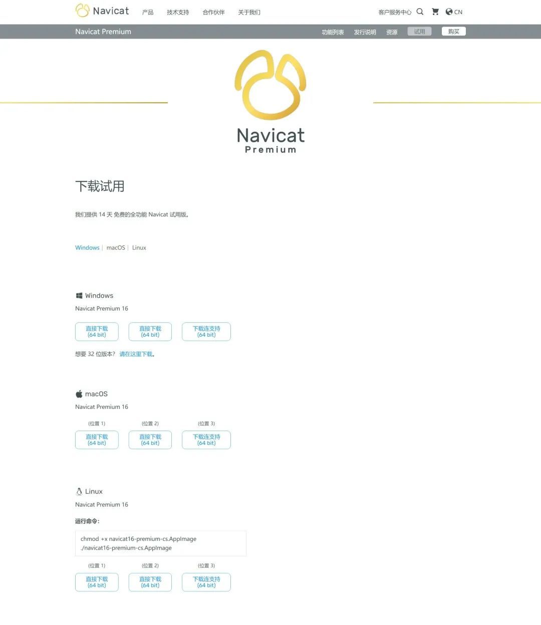 Navicat Premium 16.2.7激活(免费试用攻略 ｜ Navciat 16 数据库管理工具)