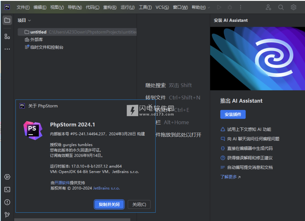 PhpStorm2024.1.5激活码(JetBrains PhpStorm 2024.1中文激活成功教程版 含汉化激活教程)