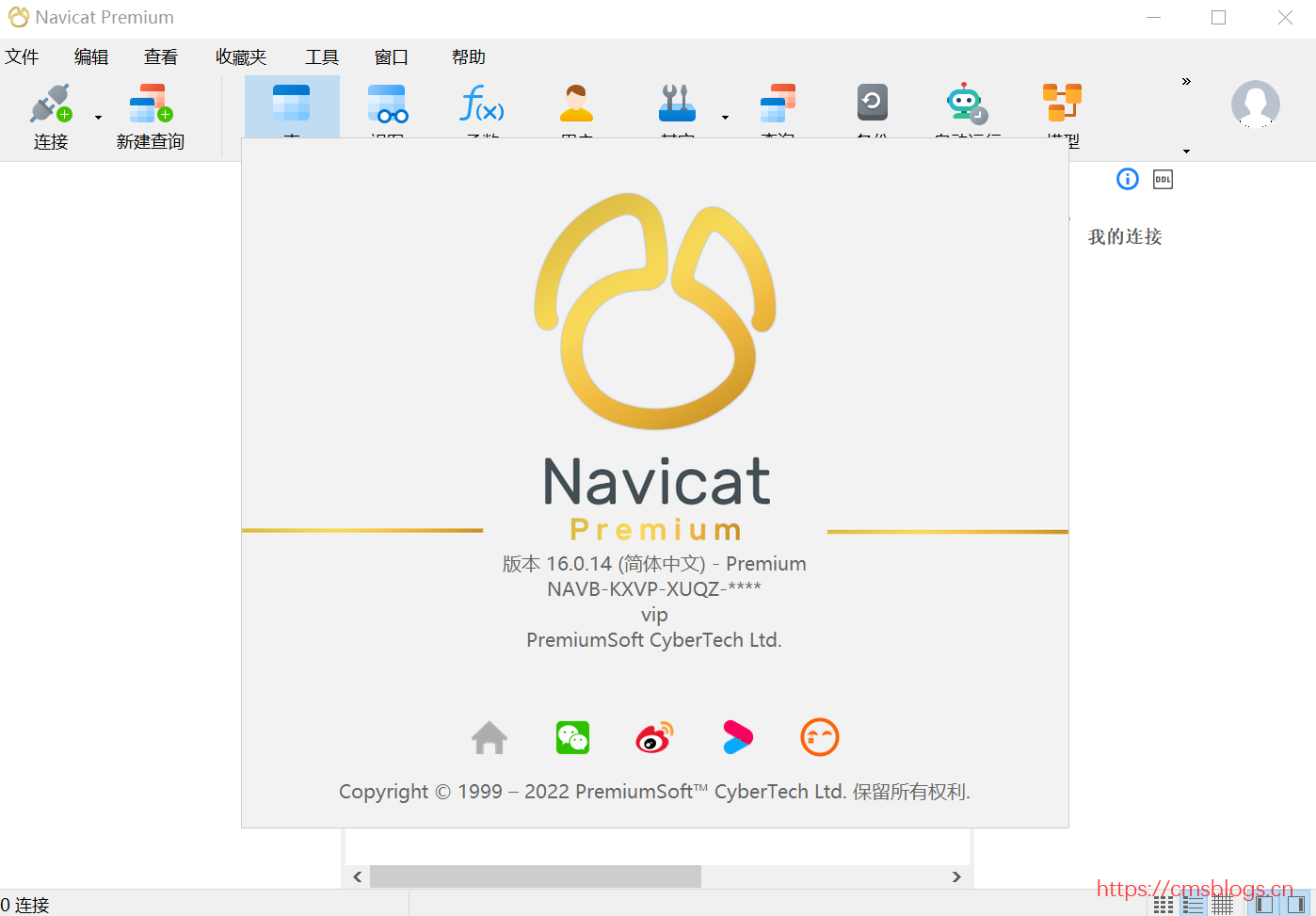 navicat16-04