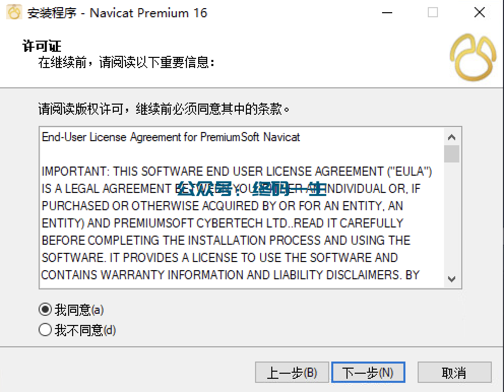 Navicat Premium 16.2.7激活(Navicat Premium 16 for Windows下安装与永久激活激活成功教程教程 汉化激活版 亲测好用)