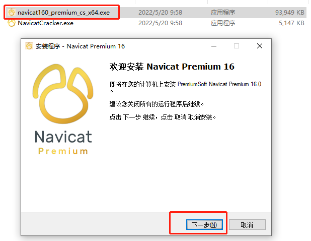 Navicat Premium 16.2.7激活(navicat16激活激活成功教程永久教程2023最新（含windows+mac）)